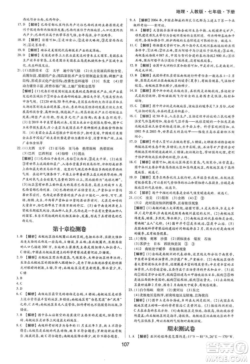 黃山書社2021新編基礎(chǔ)訓(xùn)練地理七年級(jí)下冊(cè)人教版參考答案