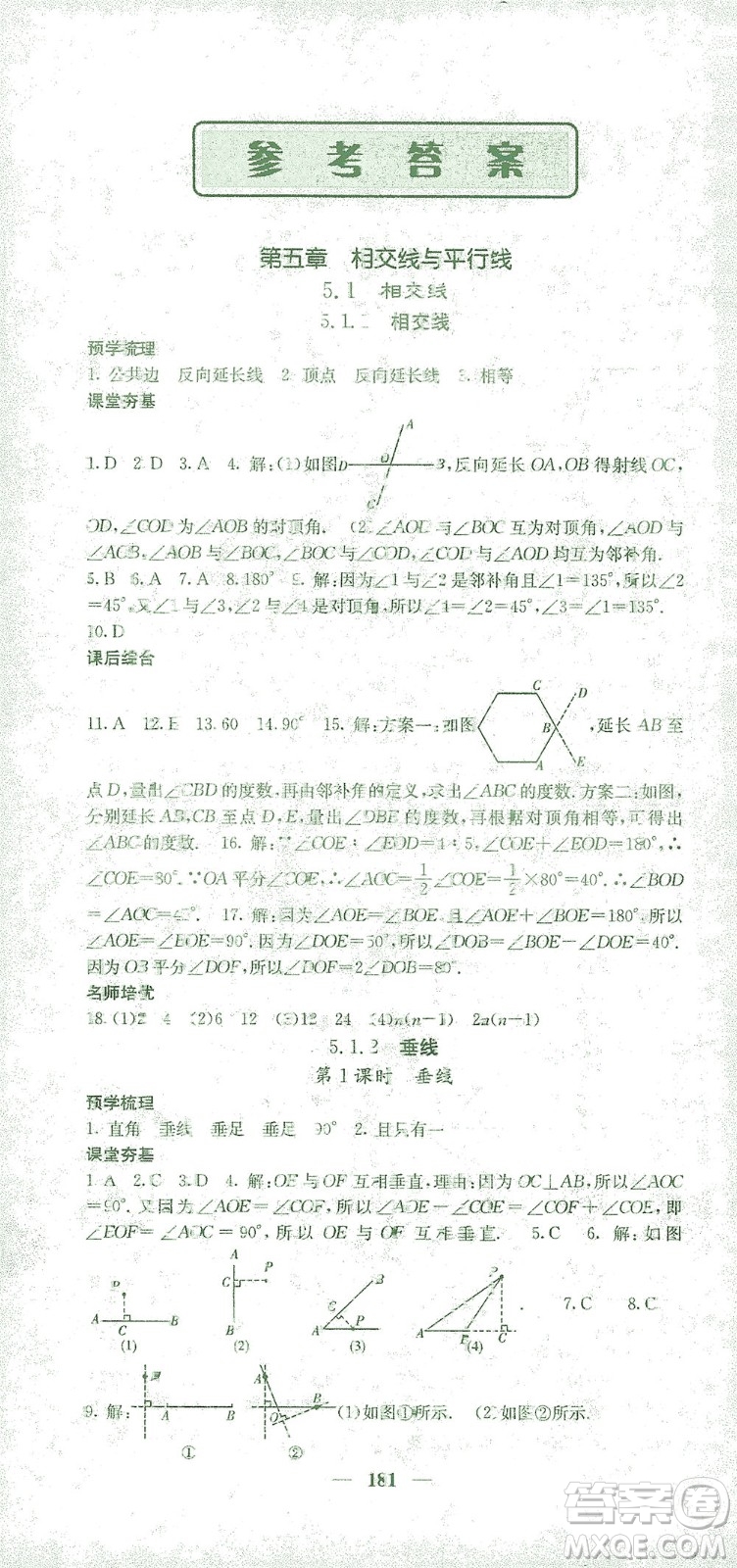 四川大學(xué)出版社2021名校課堂內(nèi)外數(shù)學(xué)七年級(jí)下冊(cè)人教版答案