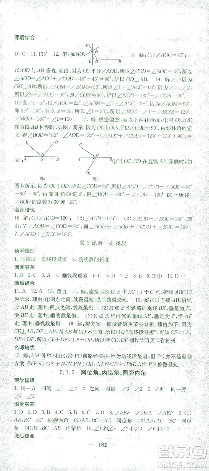 四川大學(xué)出版社2021名校課堂內(nèi)外數(shù)學(xué)七年級(jí)下冊(cè)人教版答案