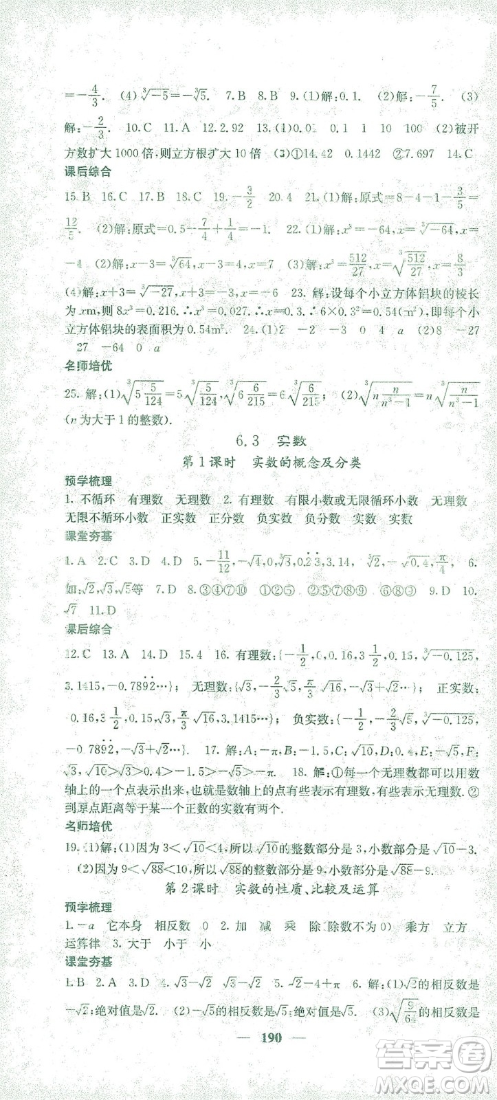 四川大學(xué)出版社2021名校課堂內(nèi)外數(shù)學(xué)七年級(jí)下冊(cè)人教版答案