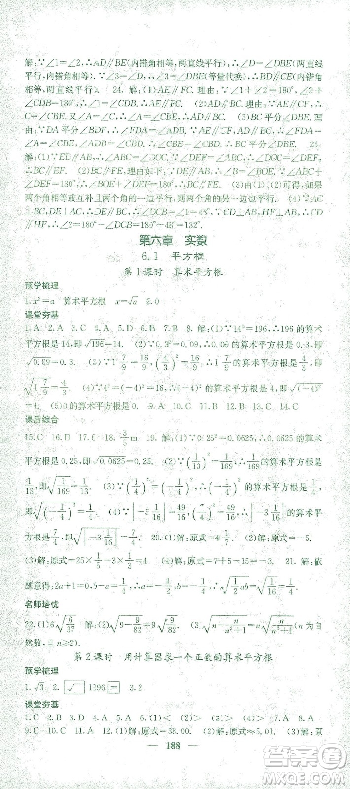 四川大學(xué)出版社2021名校課堂內(nèi)外數(shù)學(xué)七年級(jí)下冊(cè)人教版答案