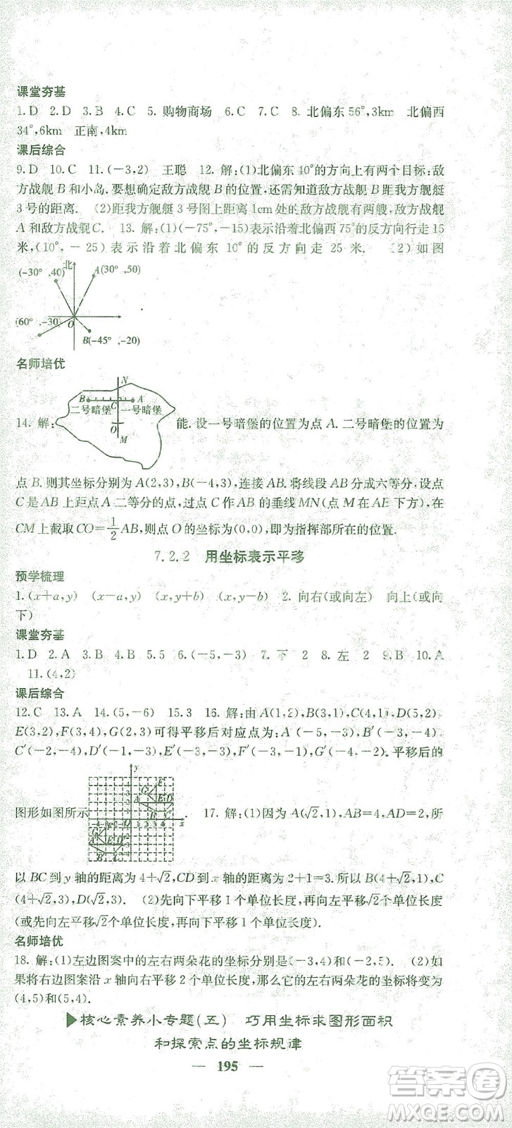 四川大學(xué)出版社2021名校課堂內(nèi)外數(shù)學(xué)七年級(jí)下冊(cè)人教版答案