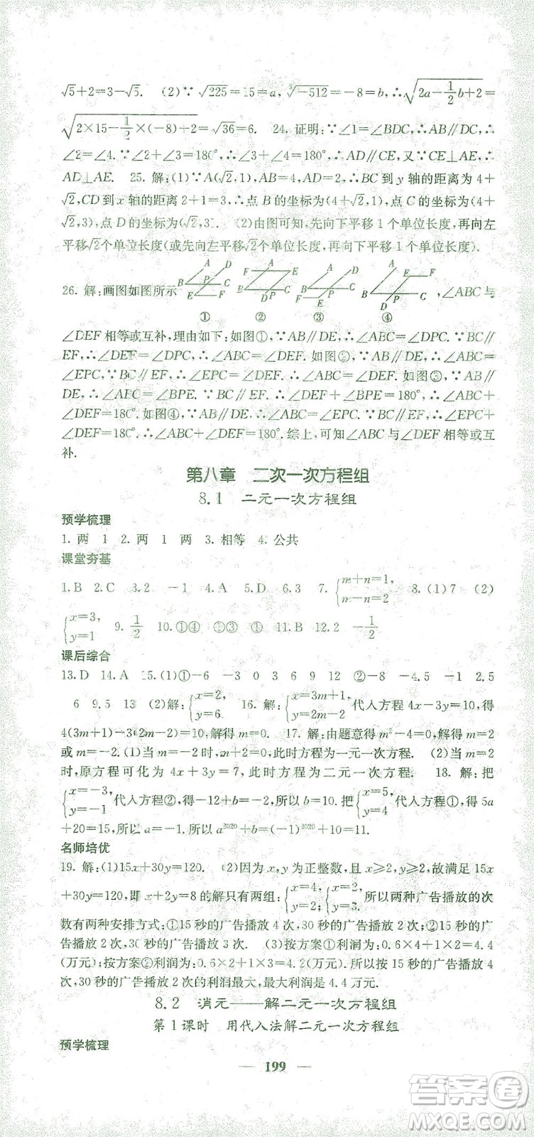 四川大學(xué)出版社2021名校課堂內(nèi)外數(shù)學(xué)七年級(jí)下冊(cè)人教版答案