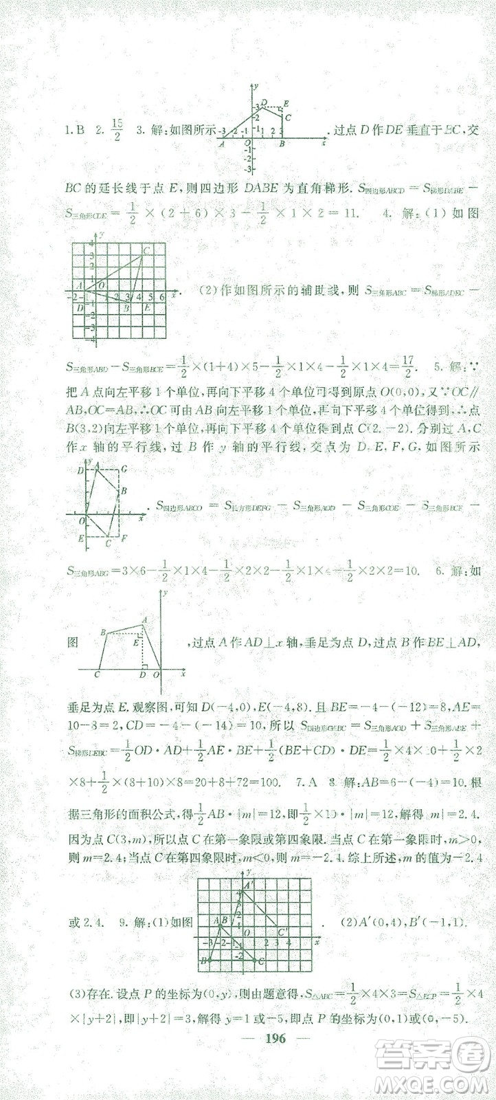 四川大學(xué)出版社2021名校課堂內(nèi)外數(shù)學(xué)七年級(jí)下冊(cè)人教版答案