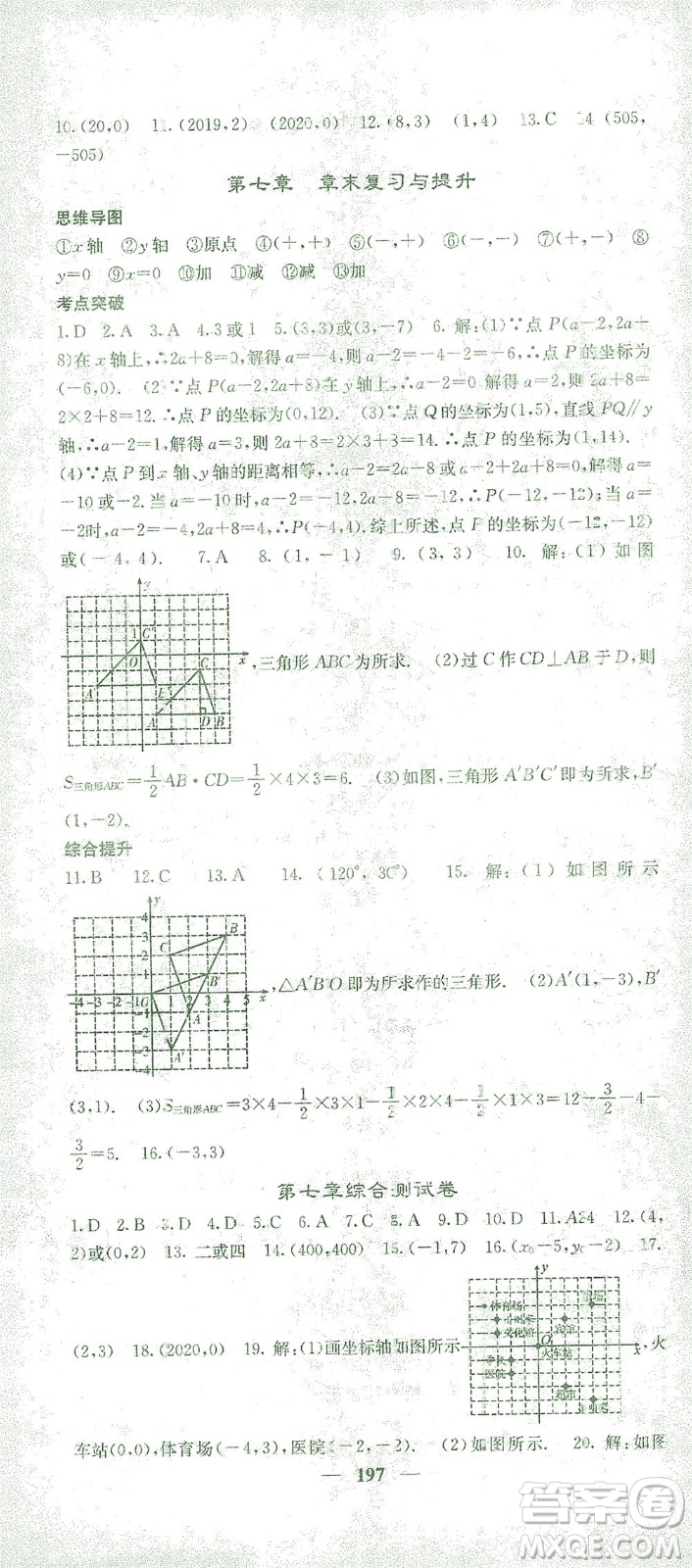 四川大學(xué)出版社2021名校課堂內(nèi)外數(shù)學(xué)七年級(jí)下冊(cè)人教版答案