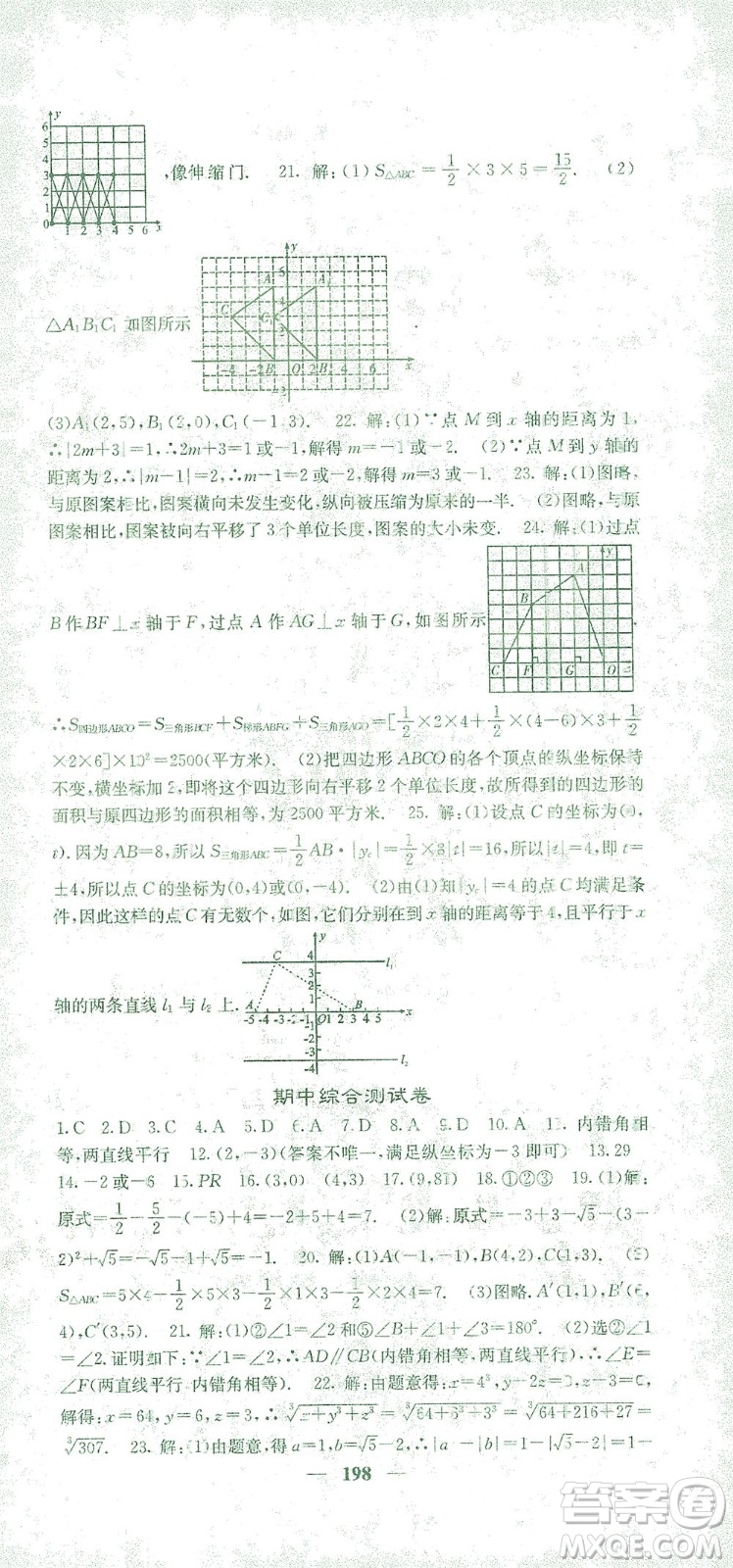 四川大學(xué)出版社2021名校課堂內(nèi)外數(shù)學(xué)七年級(jí)下冊(cè)人教版答案