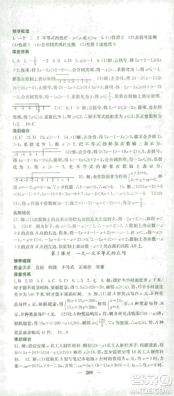 四川大學(xué)出版社2021名校課堂內(nèi)外數(shù)學(xué)七年級(jí)下冊(cè)人教版答案