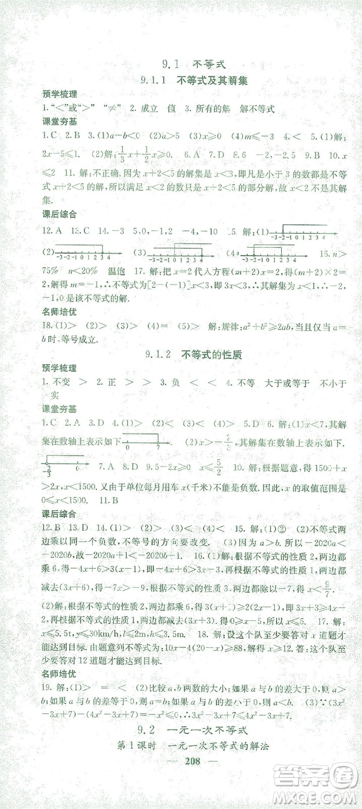 四川大學(xué)出版社2021名校課堂內(nèi)外數(shù)學(xué)七年級(jí)下冊(cè)人教版答案