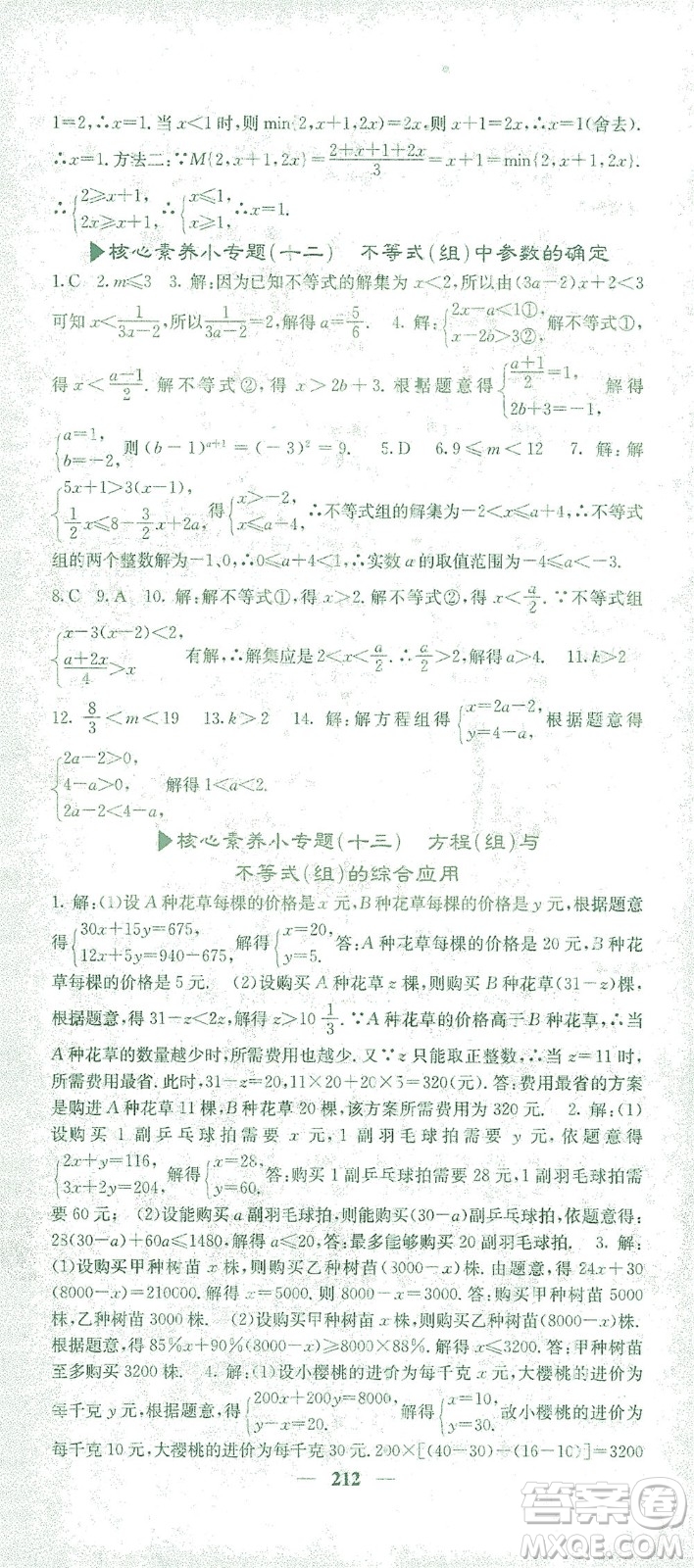 四川大學(xué)出版社2021名校課堂內(nèi)外數(shù)學(xué)七年級(jí)下冊(cè)人教版答案