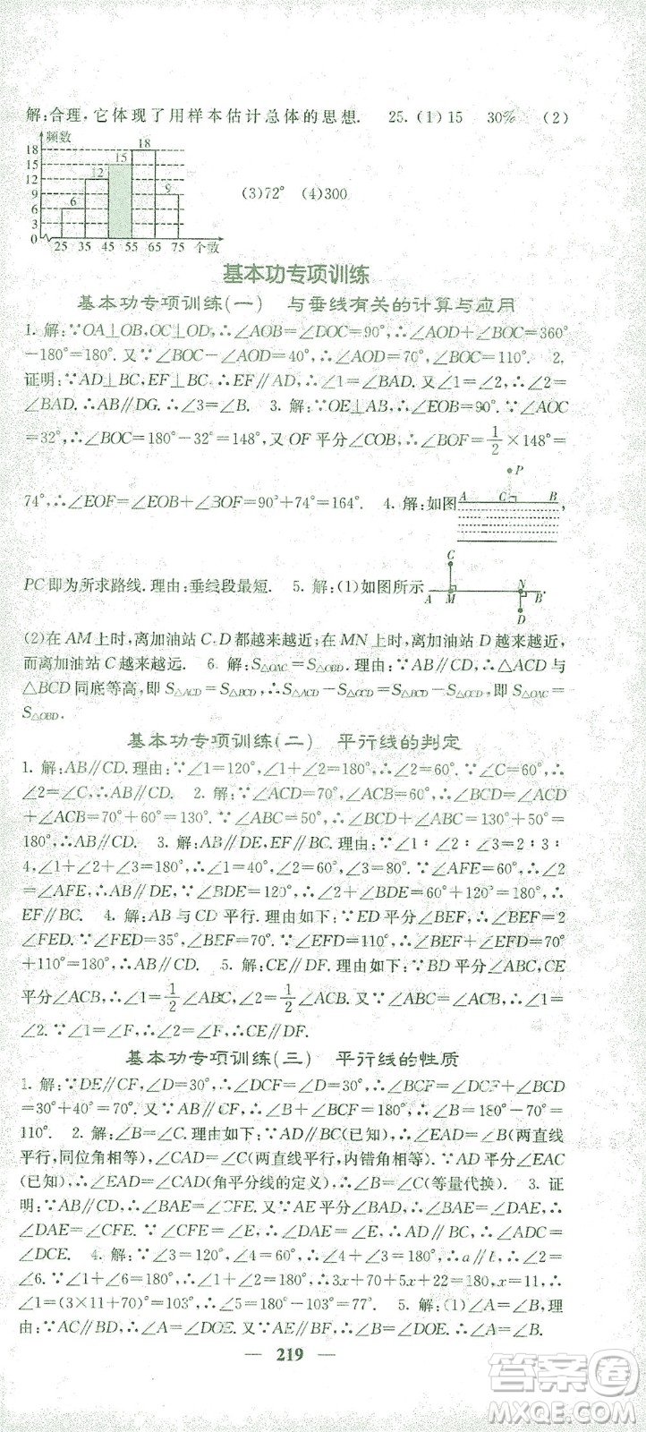 四川大學(xué)出版社2021名校課堂內(nèi)外數(shù)學(xué)七年級(jí)下冊(cè)人教版答案