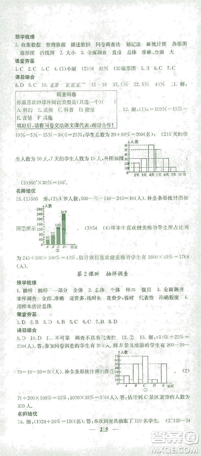 四川大學(xué)出版社2021名校課堂內(nèi)外數(shù)學(xué)七年級(jí)下冊(cè)人教版答案