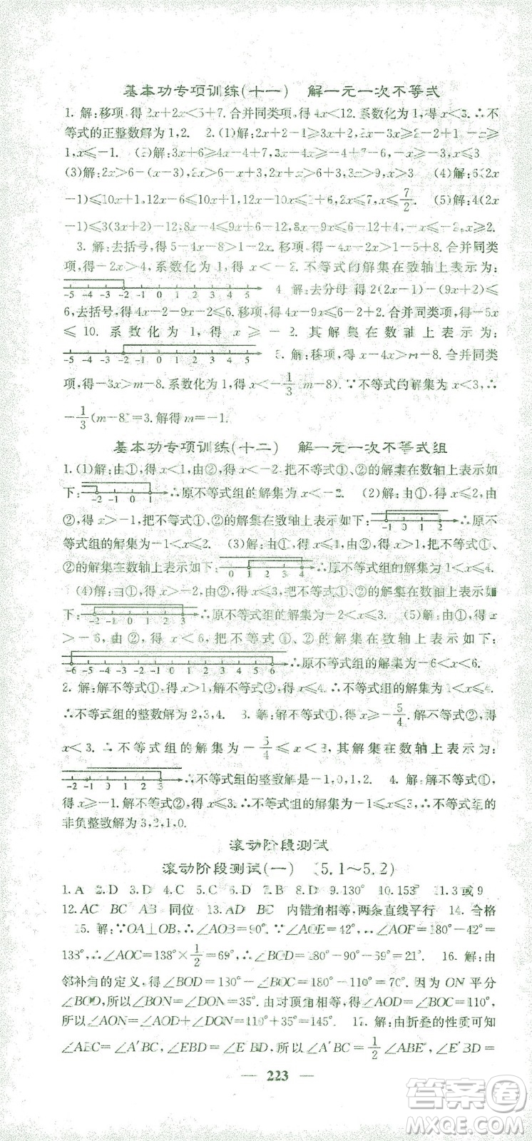 四川大學(xué)出版社2021名校課堂內(nèi)外數(shù)學(xué)七年級(jí)下冊(cè)人教版答案