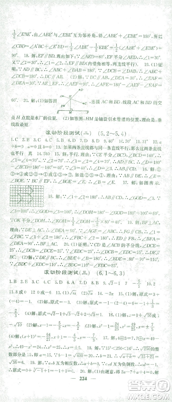 四川大學(xué)出版社2021名校課堂內(nèi)外數(shù)學(xué)七年級(jí)下冊(cè)人教版答案