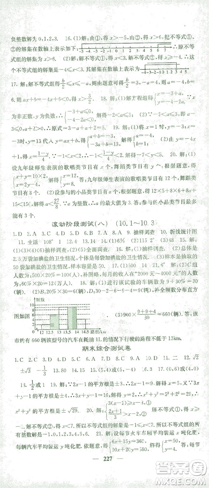 四川大學(xué)出版社2021名校課堂內(nèi)外數(shù)學(xué)七年級(jí)下冊(cè)人教版答案