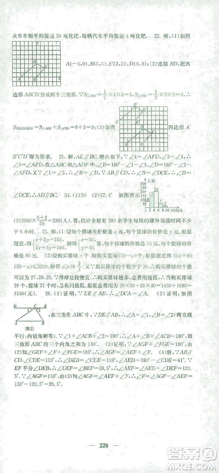 四川大學(xué)出版社2021名校課堂內(nèi)外數(shù)學(xué)七年級(jí)下冊(cè)人教版答案