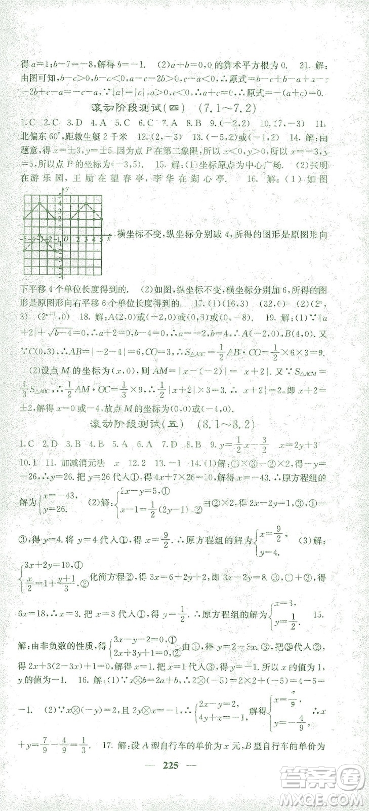 四川大學(xué)出版社2021名校課堂內(nèi)外數(shù)學(xué)七年級(jí)下冊(cè)人教版答案