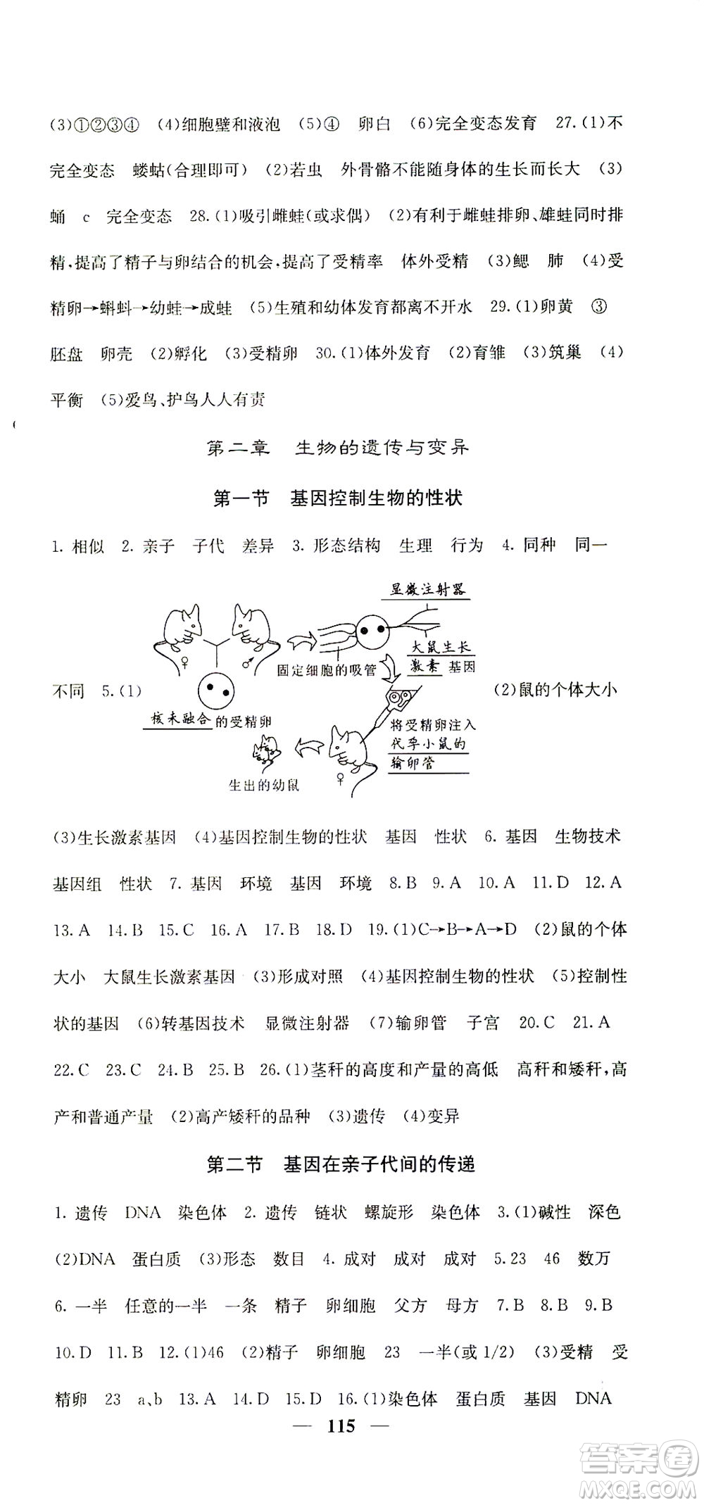 四川大學(xué)出版社2021名校課堂內(nèi)外生物八年級(jí)下冊(cè)人教版答案