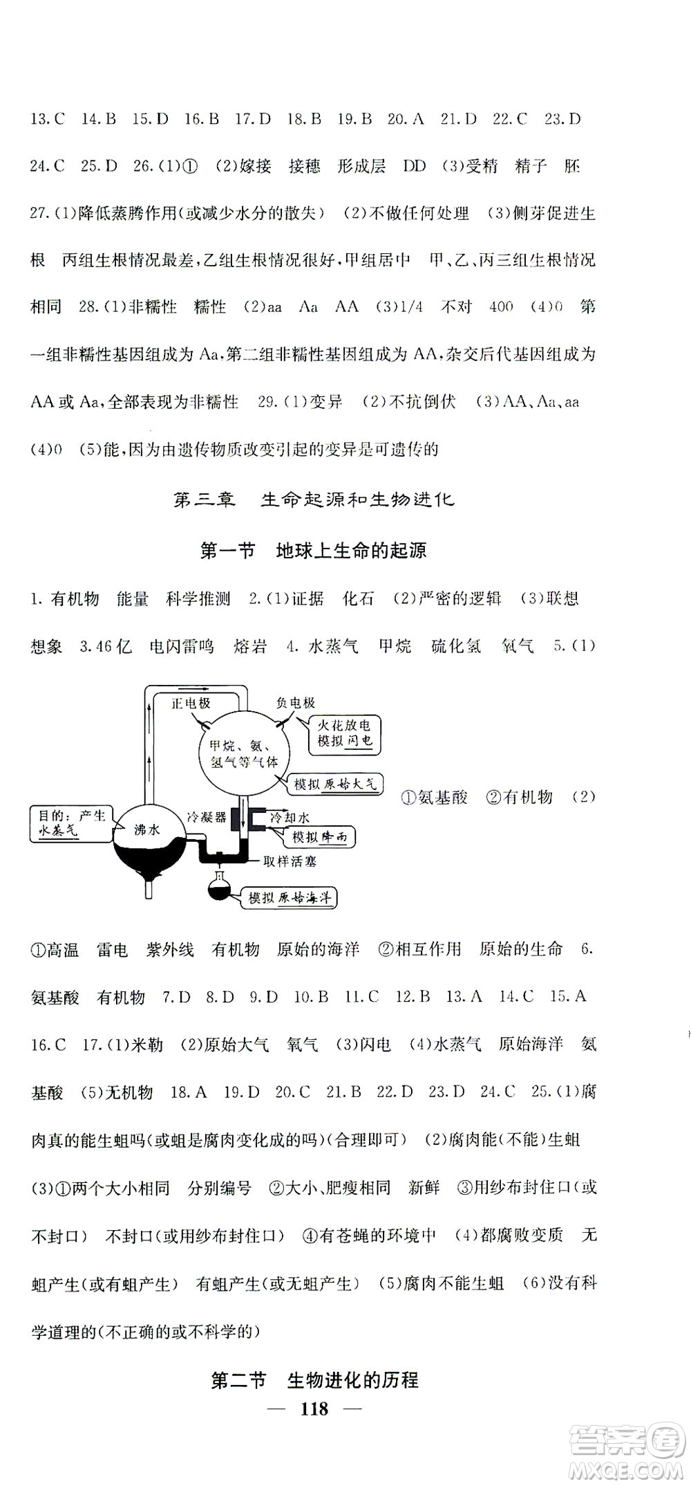 四川大學(xué)出版社2021名校課堂內(nèi)外生物八年級(jí)下冊(cè)人教版答案