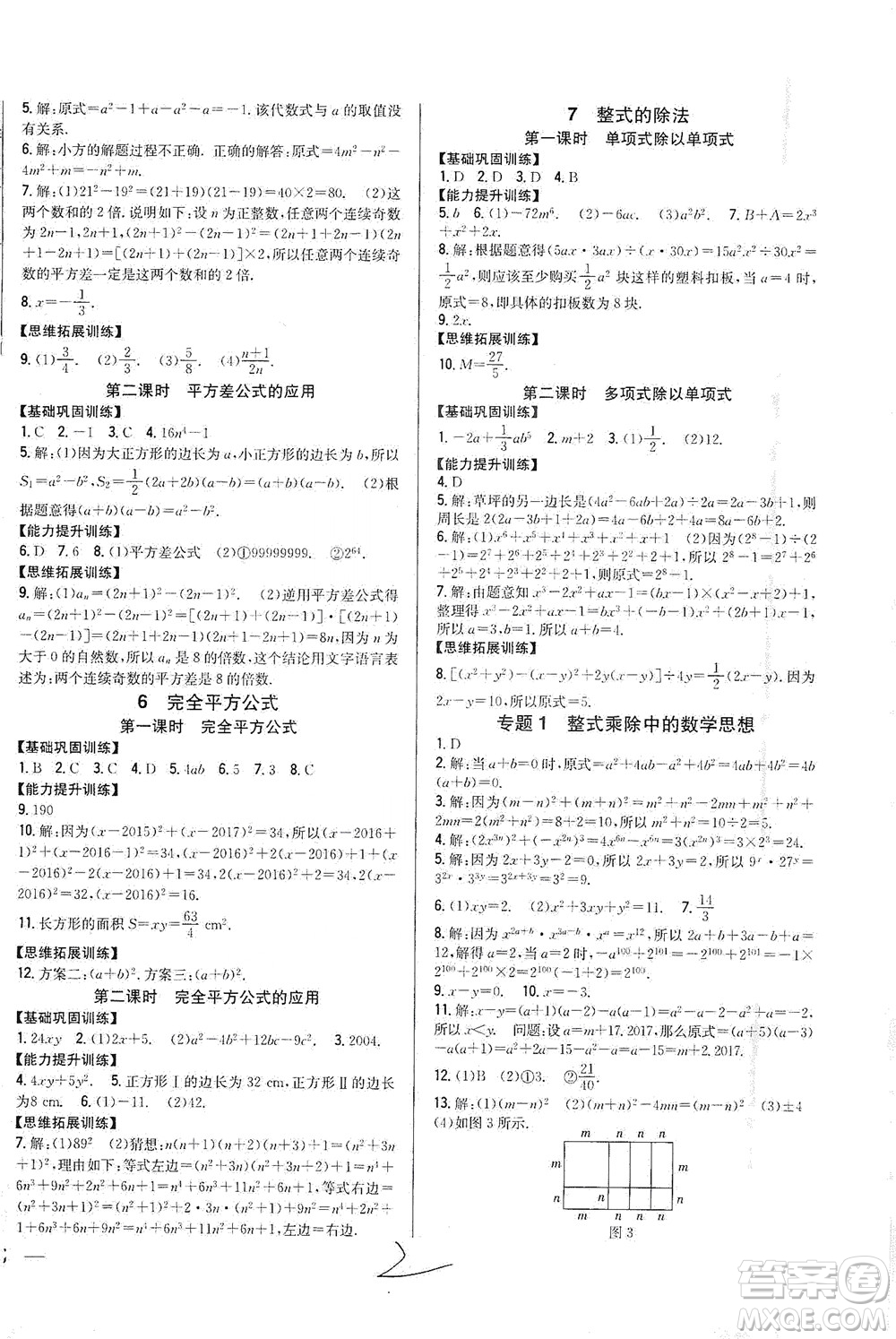 吉林人民出版社2021全科王同步課時練習數(shù)學七年級下冊新課標北師版答案