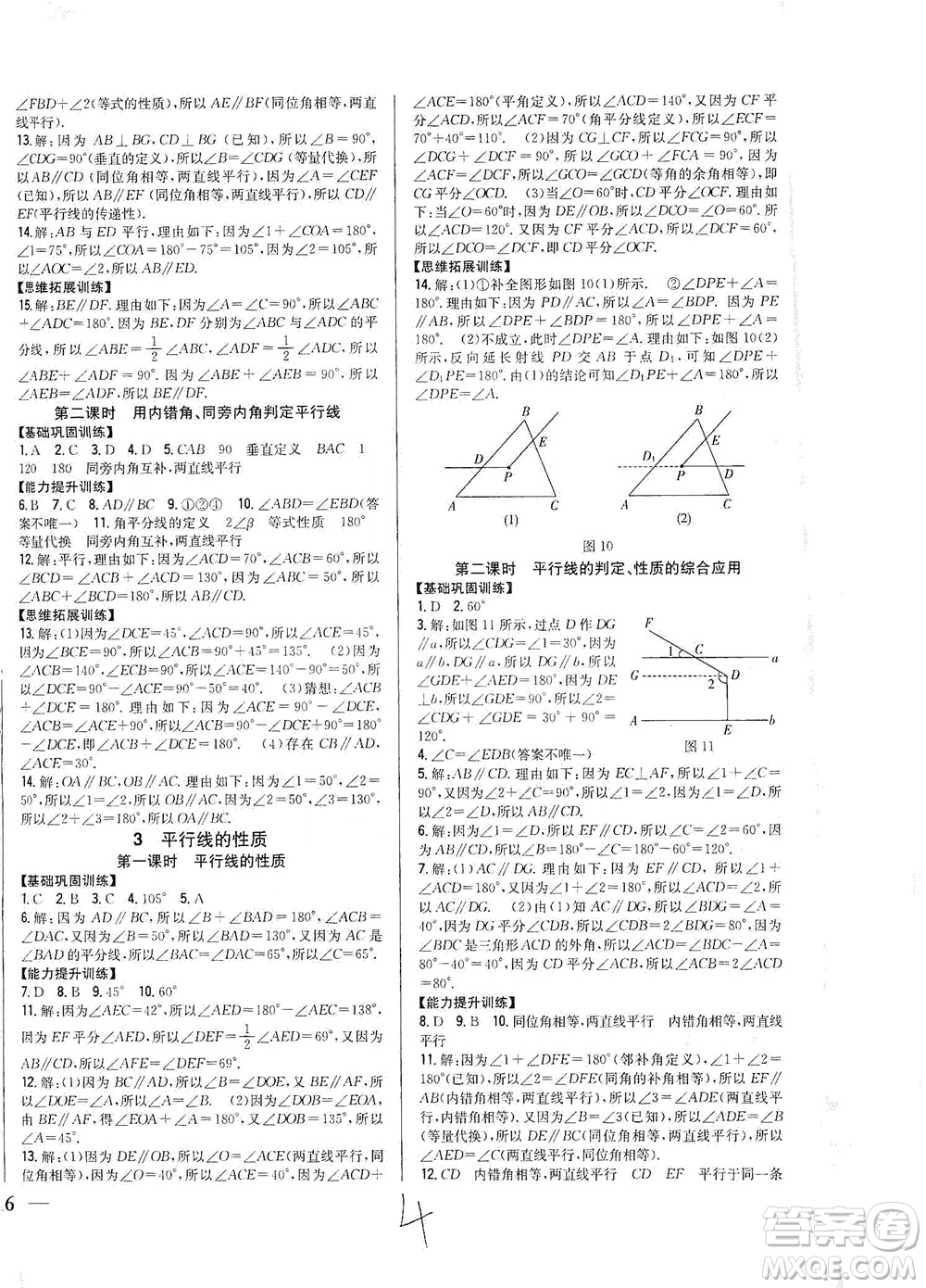 吉林人民出版社2021全科王同步課時練習數(shù)學七年級下冊新課標北師版答案