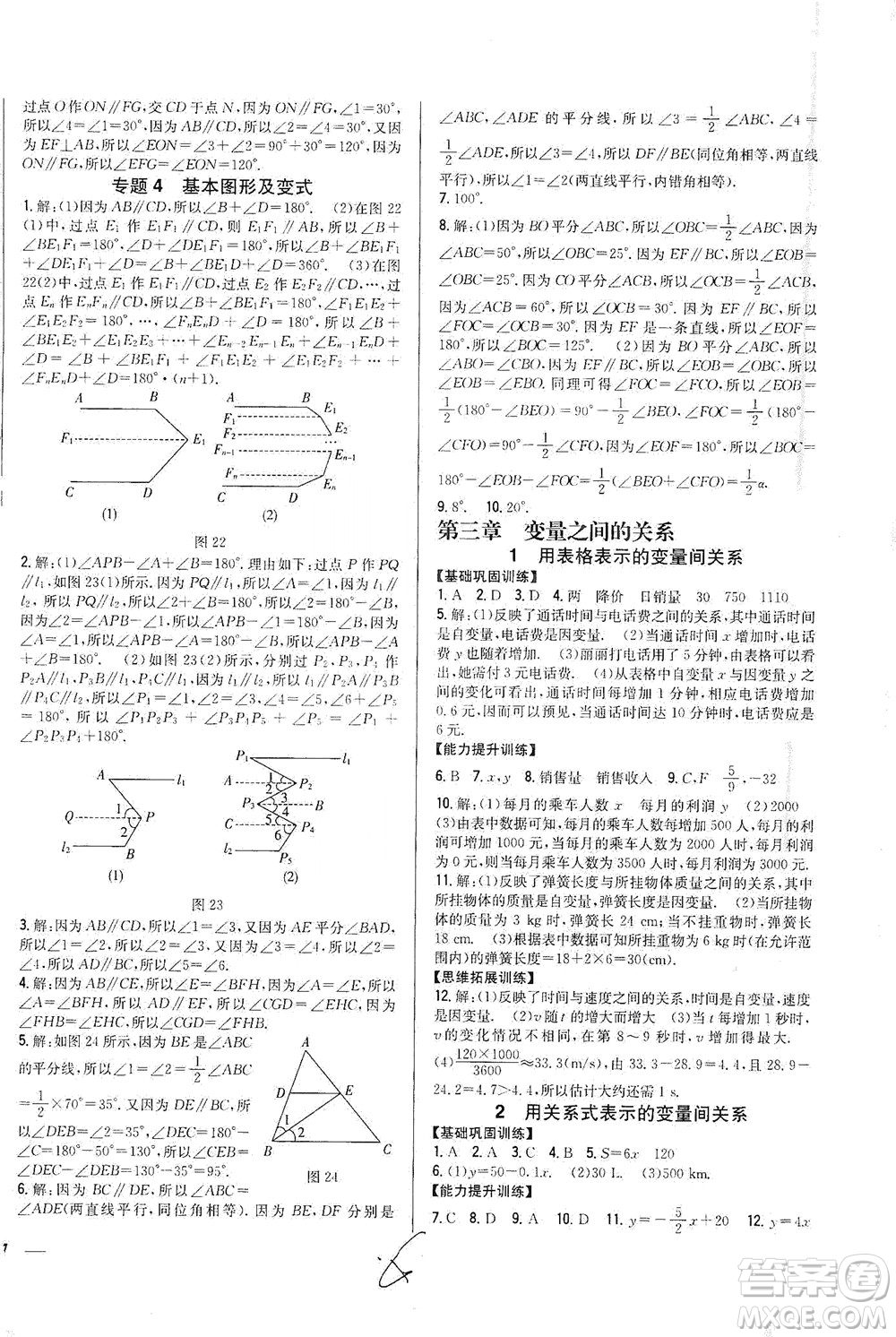 吉林人民出版社2021全科王同步課時練習數(shù)學七年級下冊新課標北師版答案