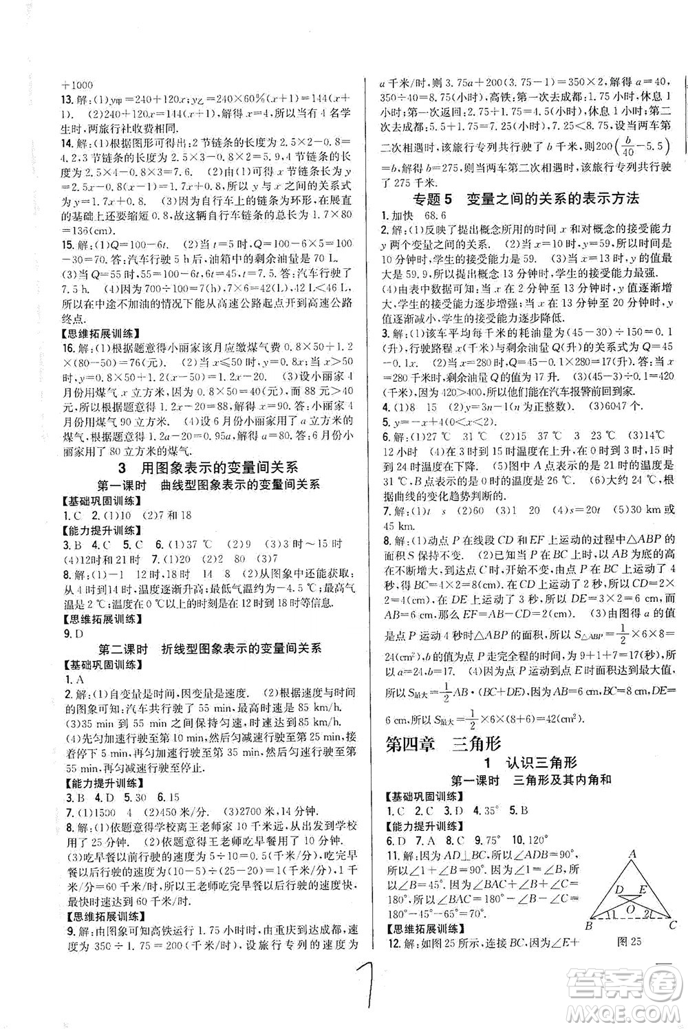 吉林人民出版社2021全科王同步課時練習數(shù)學七年級下冊新課標北師版答案