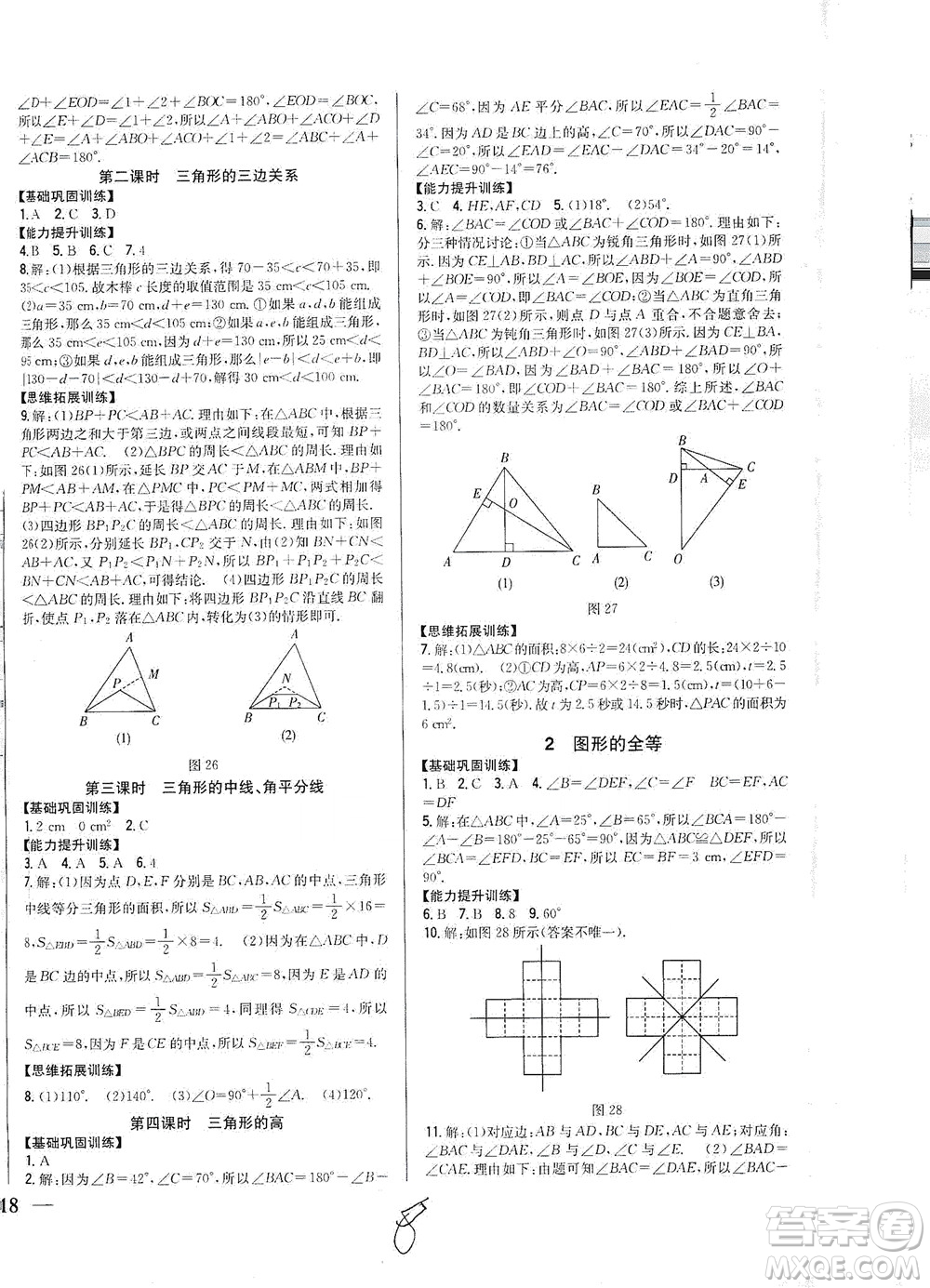 吉林人民出版社2021全科王同步課時練習數(shù)學七年級下冊新課標北師版答案