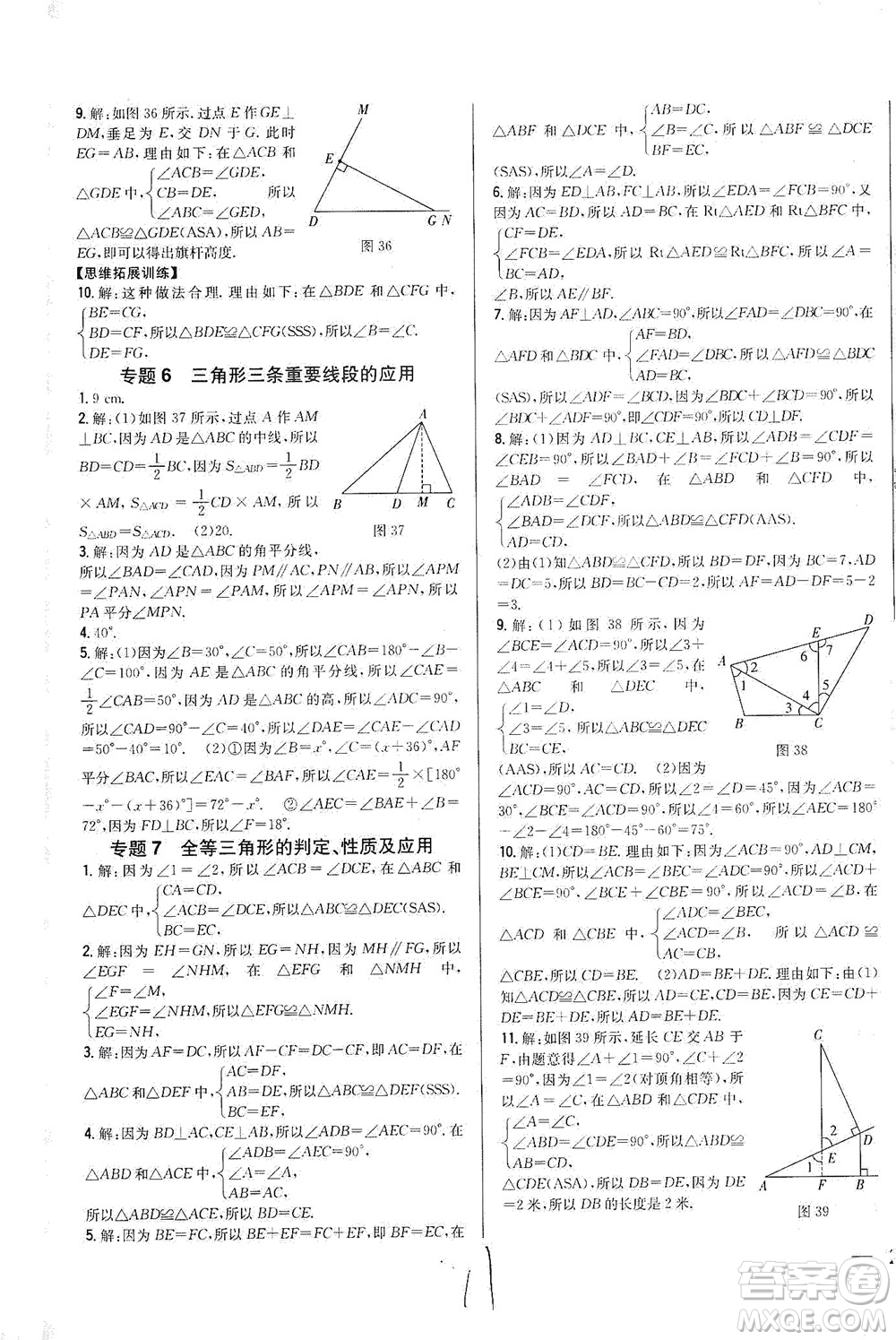 吉林人民出版社2021全科王同步課時練習數(shù)學七年級下冊新課標北師版答案