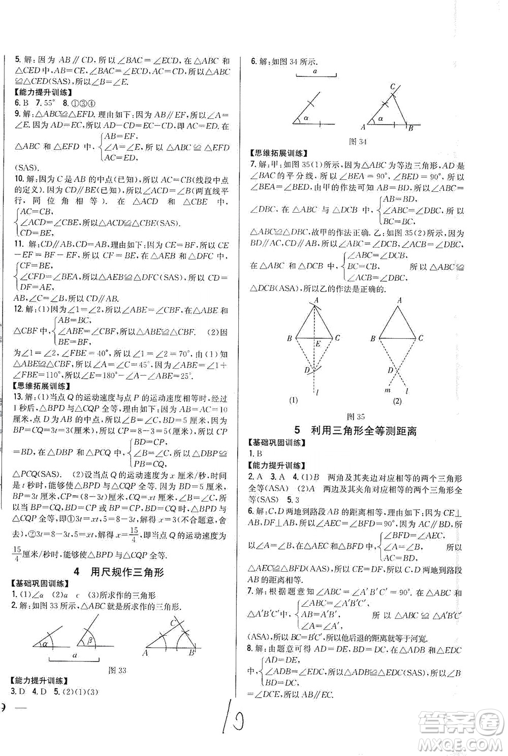 吉林人民出版社2021全科王同步課時練習數(shù)學七年級下冊新課標北師版答案