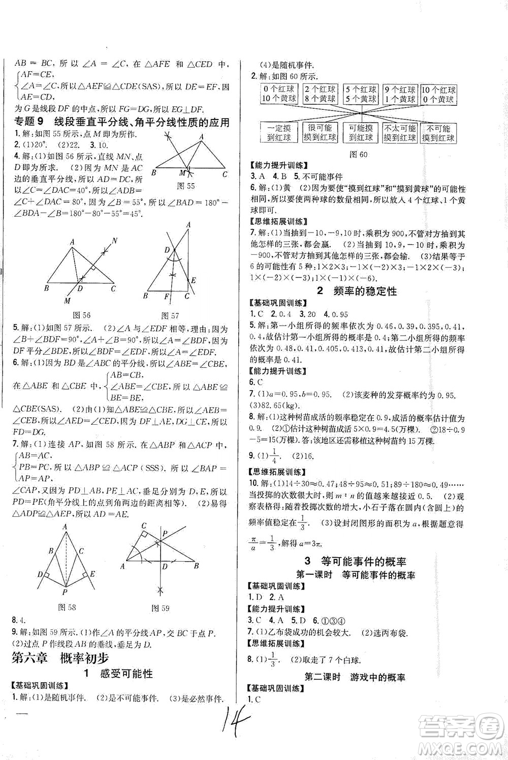 吉林人民出版社2021全科王同步課時練習數(shù)學七年級下冊新課標北師版答案