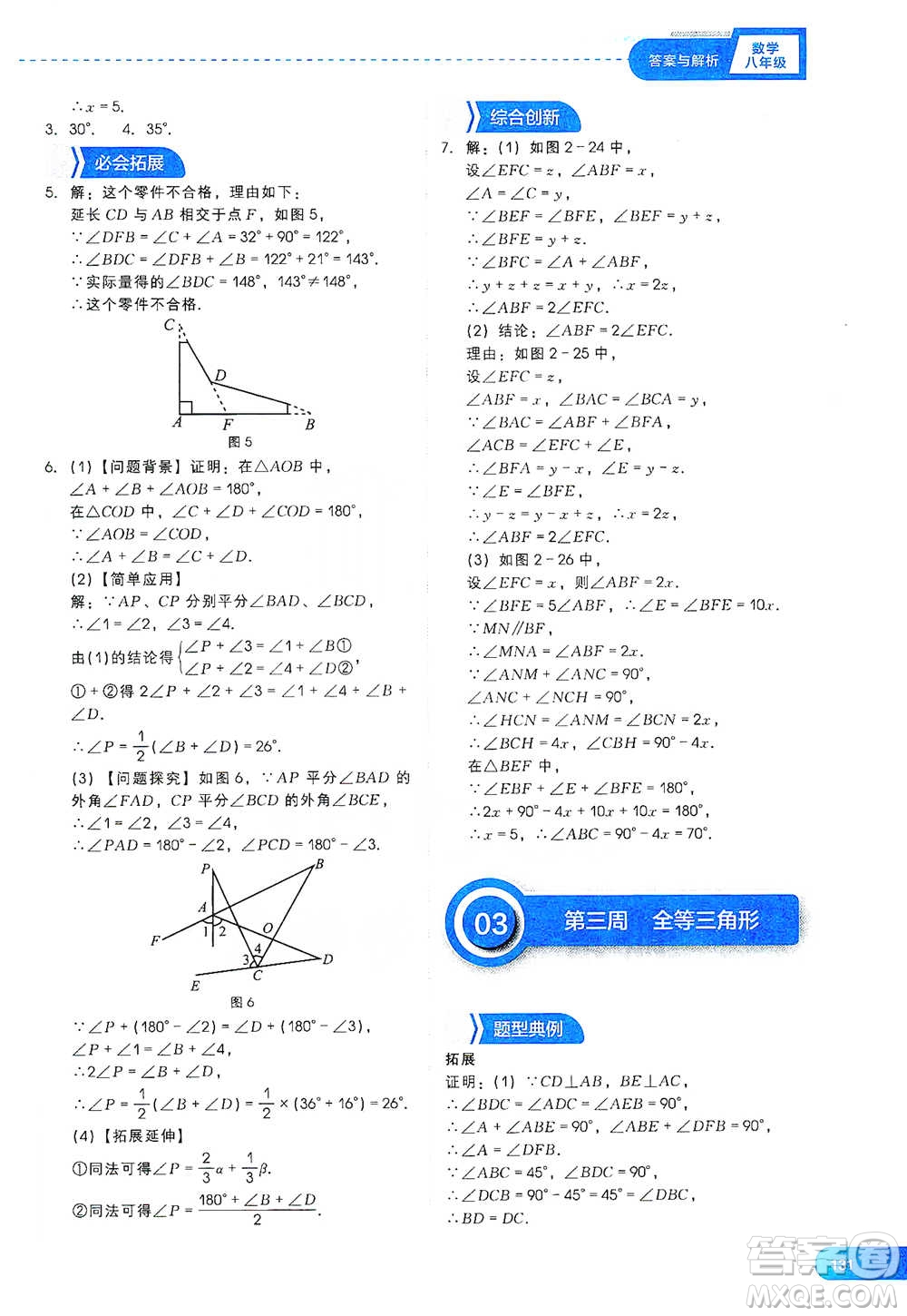 現(xiàn)代教育出版社2021刷題高手初中數(shù)學(xué)八年級參考答案