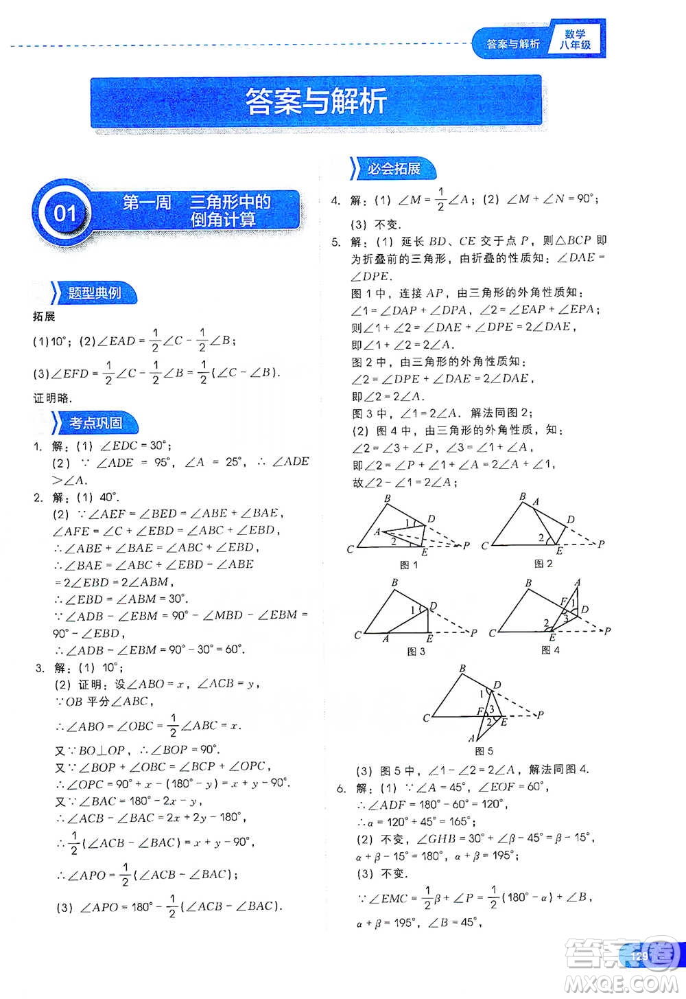 現(xiàn)代教育出版社2021刷題高手初中數(shù)學(xué)八年級參考答案