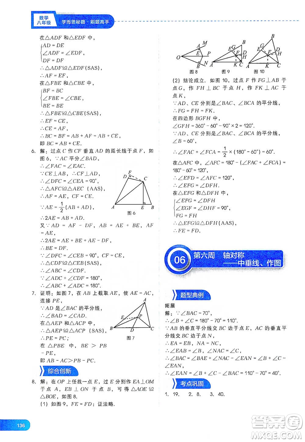 現(xiàn)代教育出版社2021刷題高手初中數(shù)學(xué)八年級參考答案