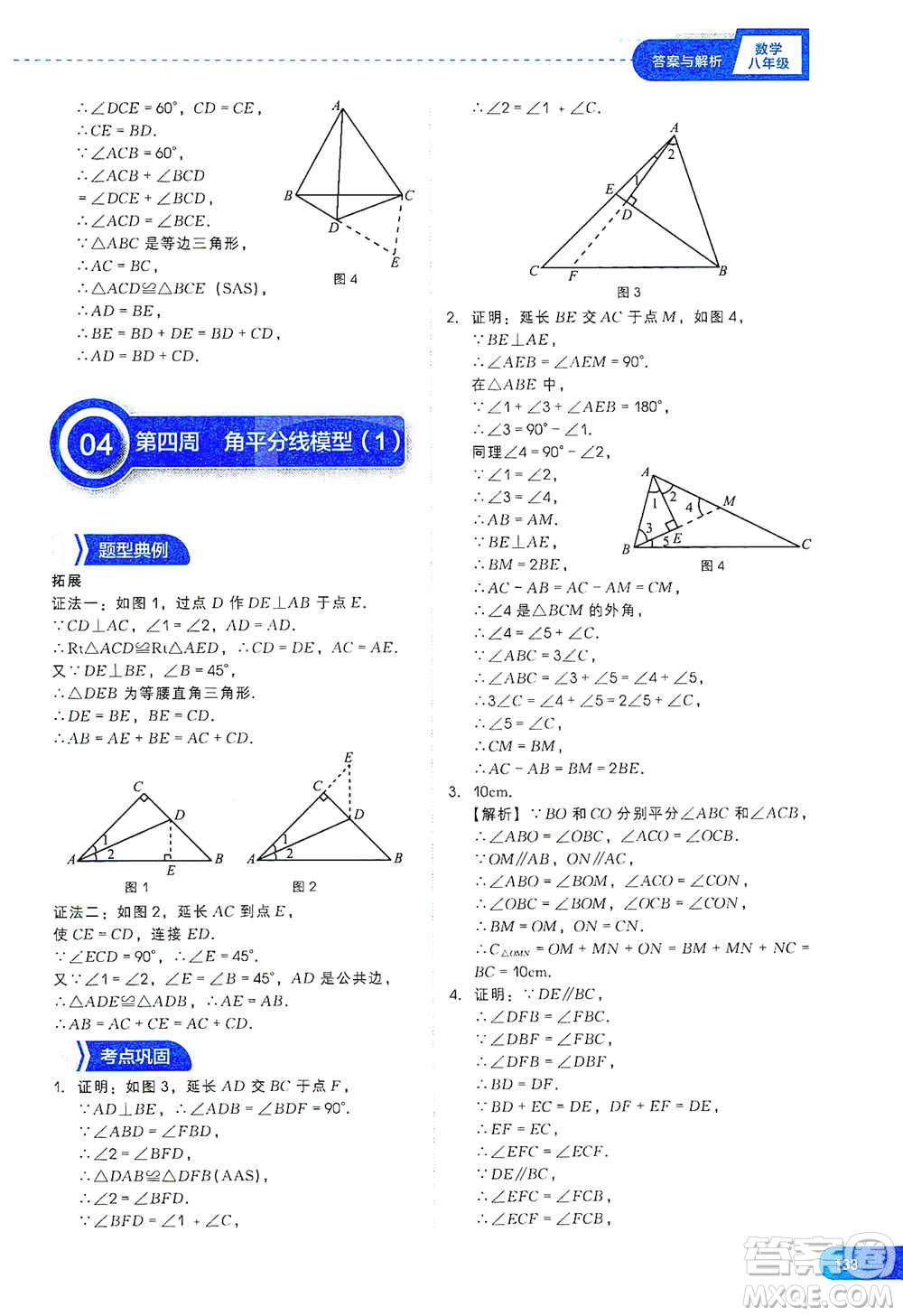 現(xiàn)代教育出版社2021刷題高手初中數(shù)學(xué)八年級參考答案