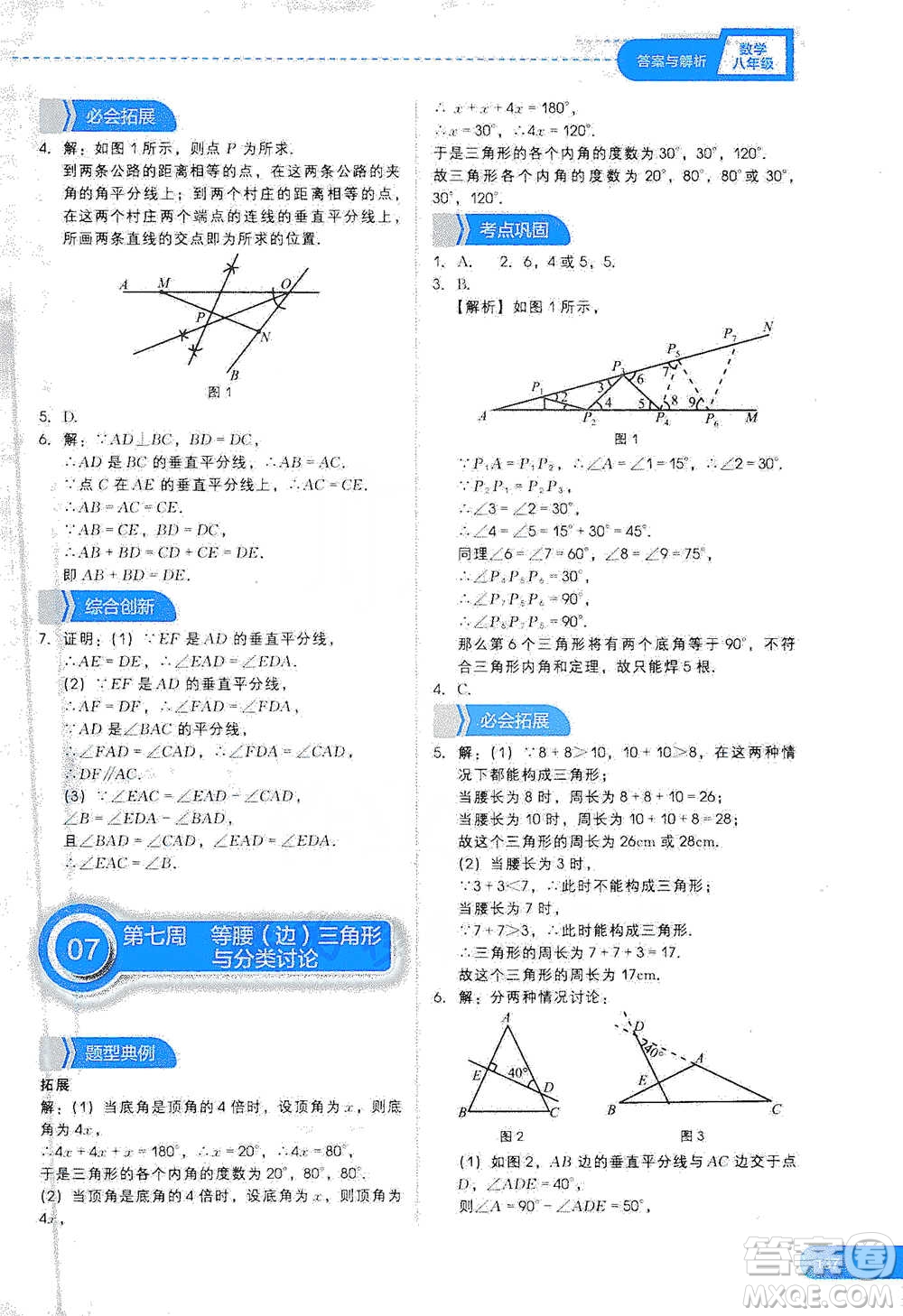 現(xiàn)代教育出版社2021刷題高手初中數(shù)學(xué)八年級參考答案