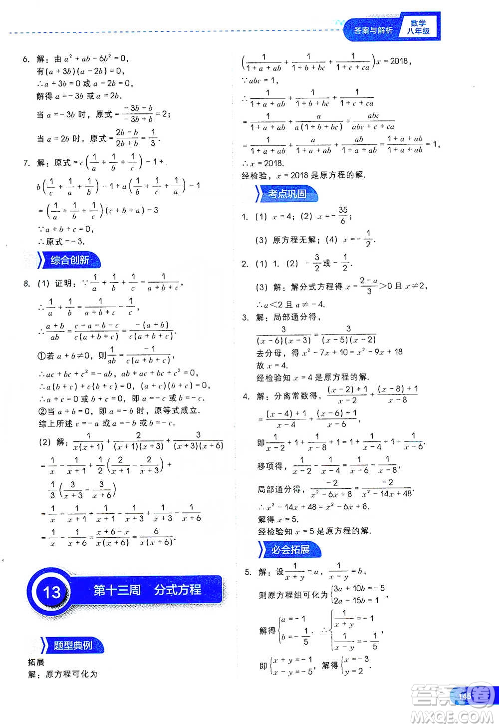 現(xiàn)代教育出版社2021刷題高手初中數(shù)學(xué)八年級參考答案