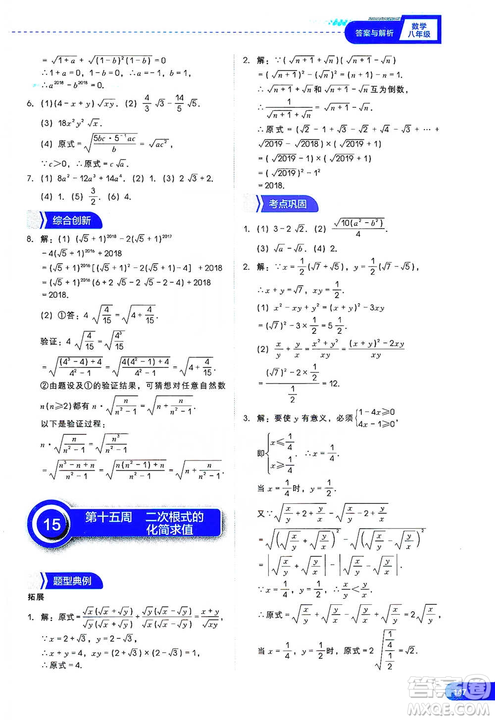 現(xiàn)代教育出版社2021刷題高手初中數(shù)學(xué)八年級參考答案