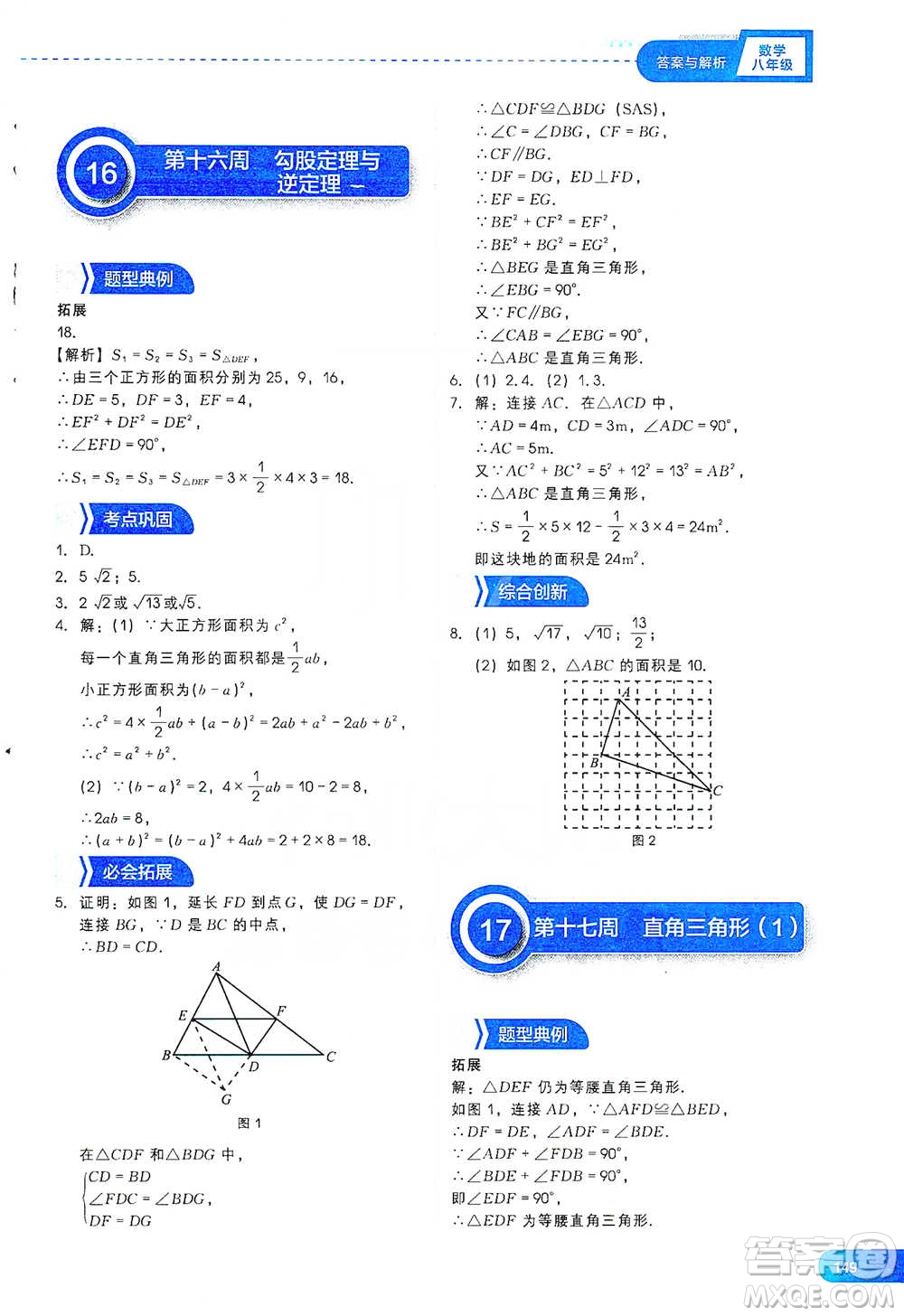 現(xiàn)代教育出版社2021刷題高手初中數(shù)學(xué)八年級參考答案