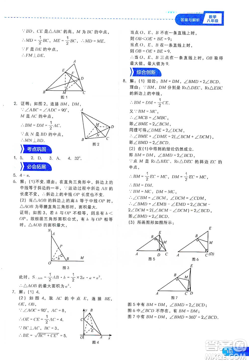 現(xiàn)代教育出版社2021刷題高手初中數(shù)學(xué)八年級參考答案