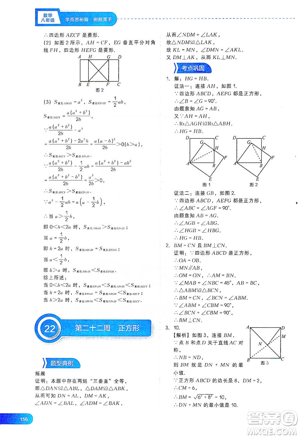 現(xiàn)代教育出版社2021刷題高手初中數(shù)學(xué)八年級參考答案