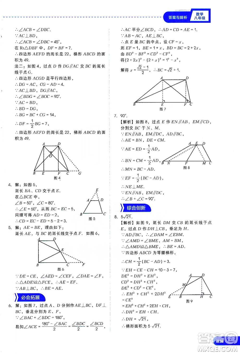 現(xiàn)代教育出版社2021刷題高手初中數(shù)學(xué)八年級參考答案