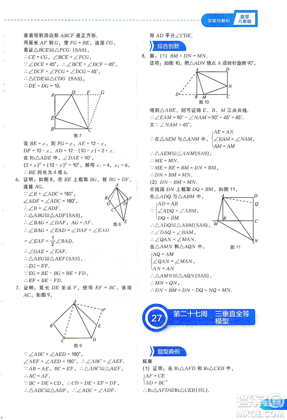 現(xiàn)代教育出版社2021刷題高手初中數(shù)學(xué)八年級參考答案