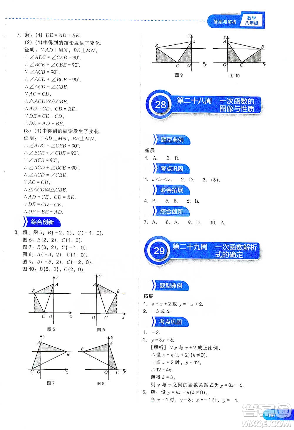 現(xiàn)代教育出版社2021刷題高手初中數(shù)學(xué)八年級參考答案