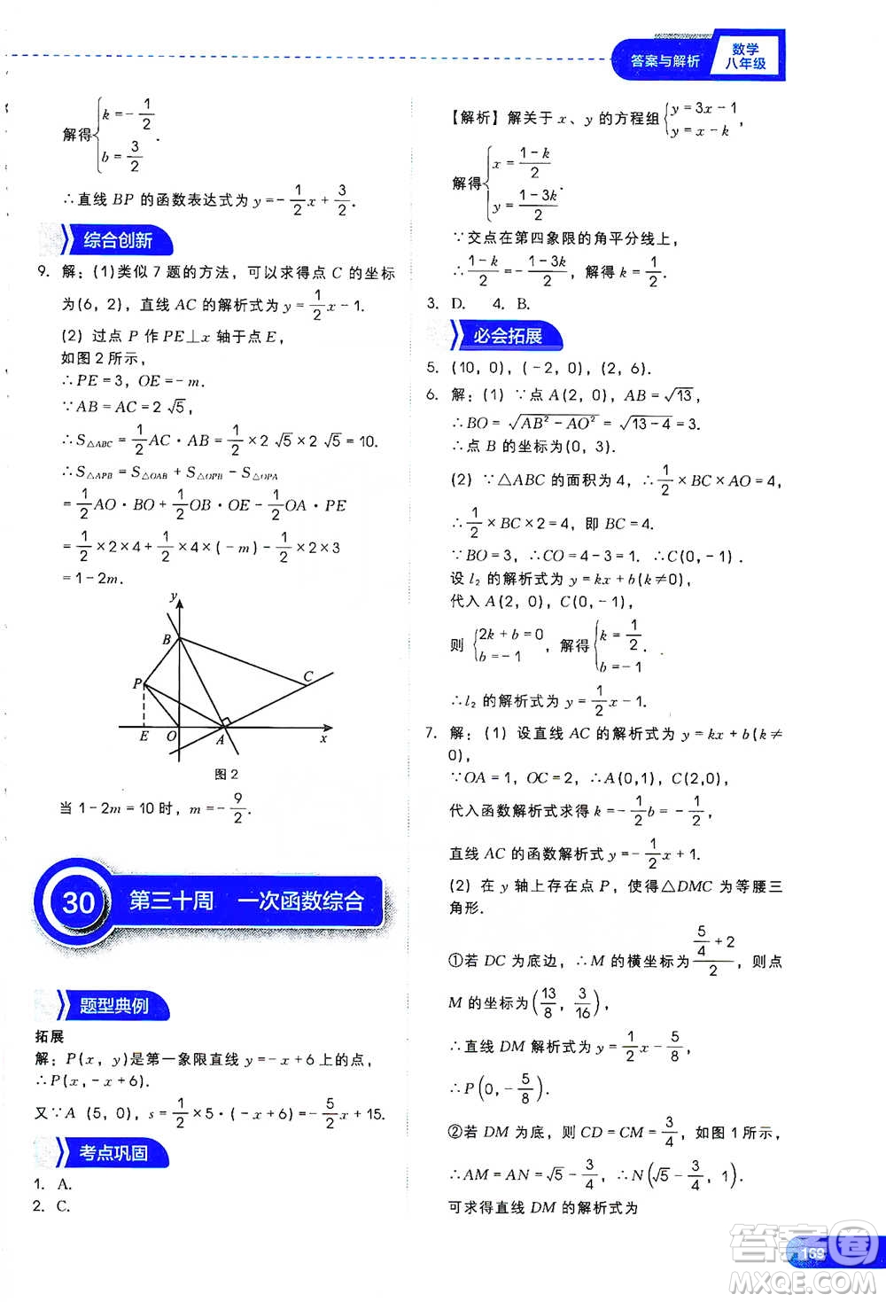 現(xiàn)代教育出版社2021刷題高手初中數(shù)學(xué)八年級參考答案