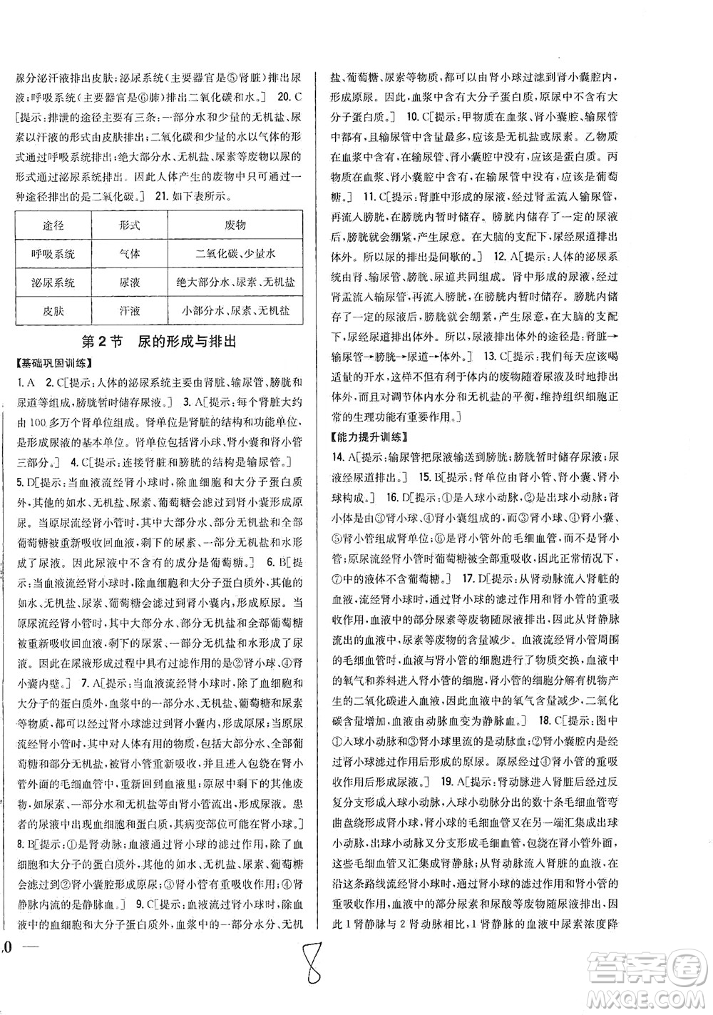 吉林人民出版社2021全科王同步課時(shí)練習(xí)生物七年級(jí)下冊(cè)新課標(biāo)北師版答案