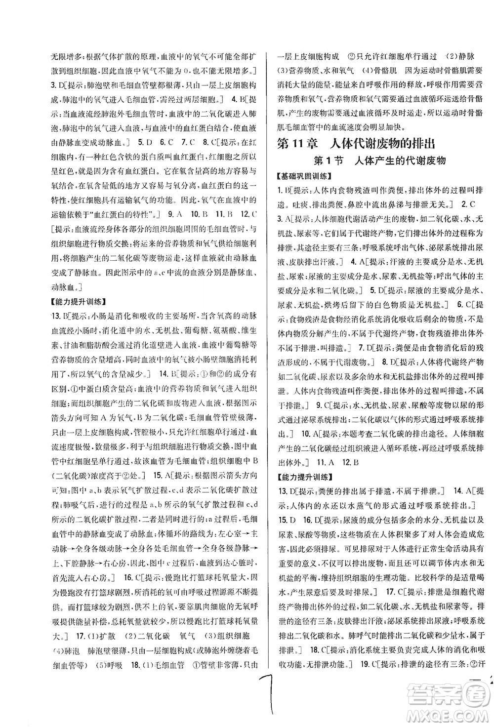 吉林人民出版社2021全科王同步課時(shí)練習(xí)生物七年級(jí)下冊(cè)新課標(biāo)北師版答案