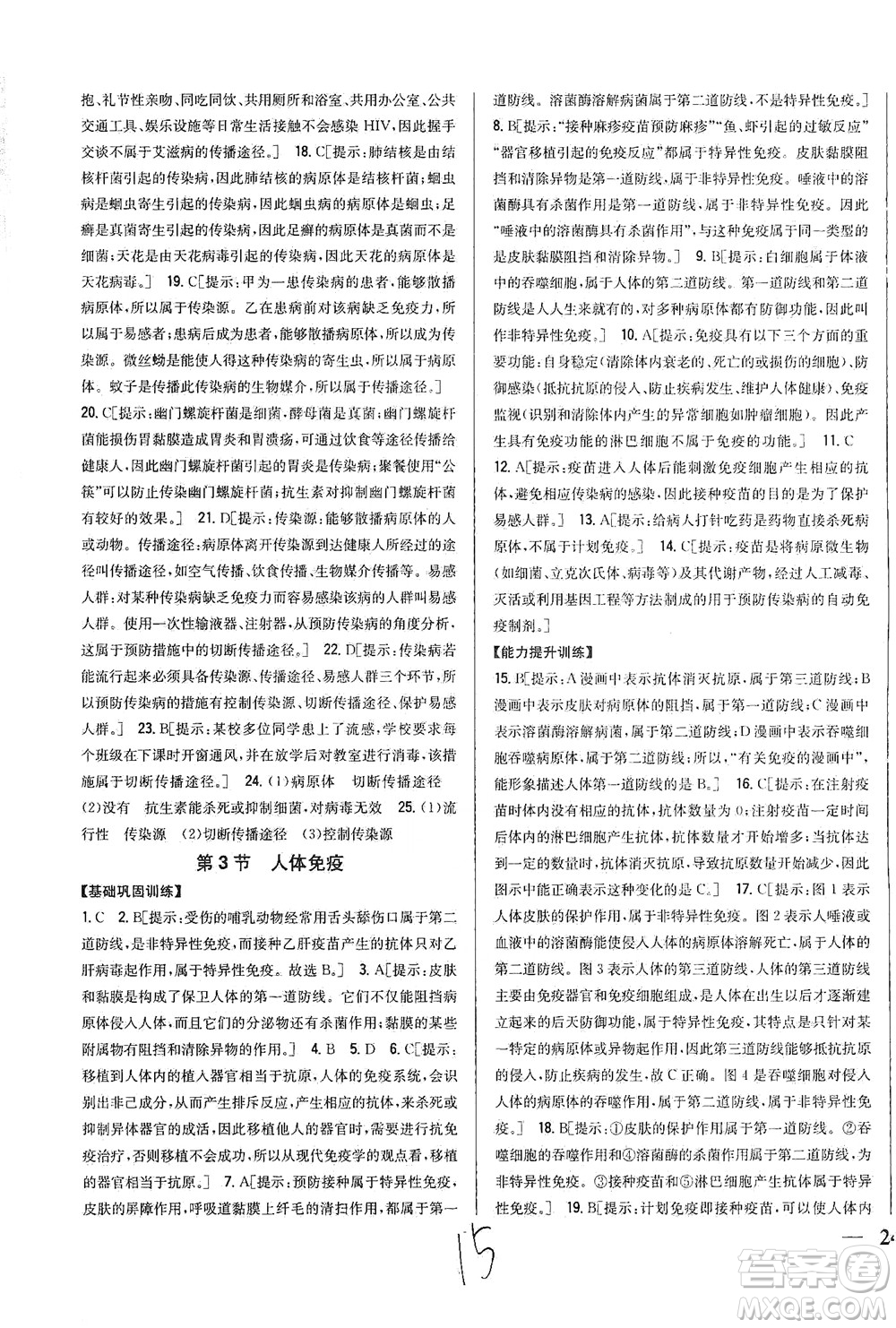 吉林人民出版社2021全科王同步課時(shí)練習(xí)生物七年級(jí)下冊(cè)新課標(biāo)北師版答案