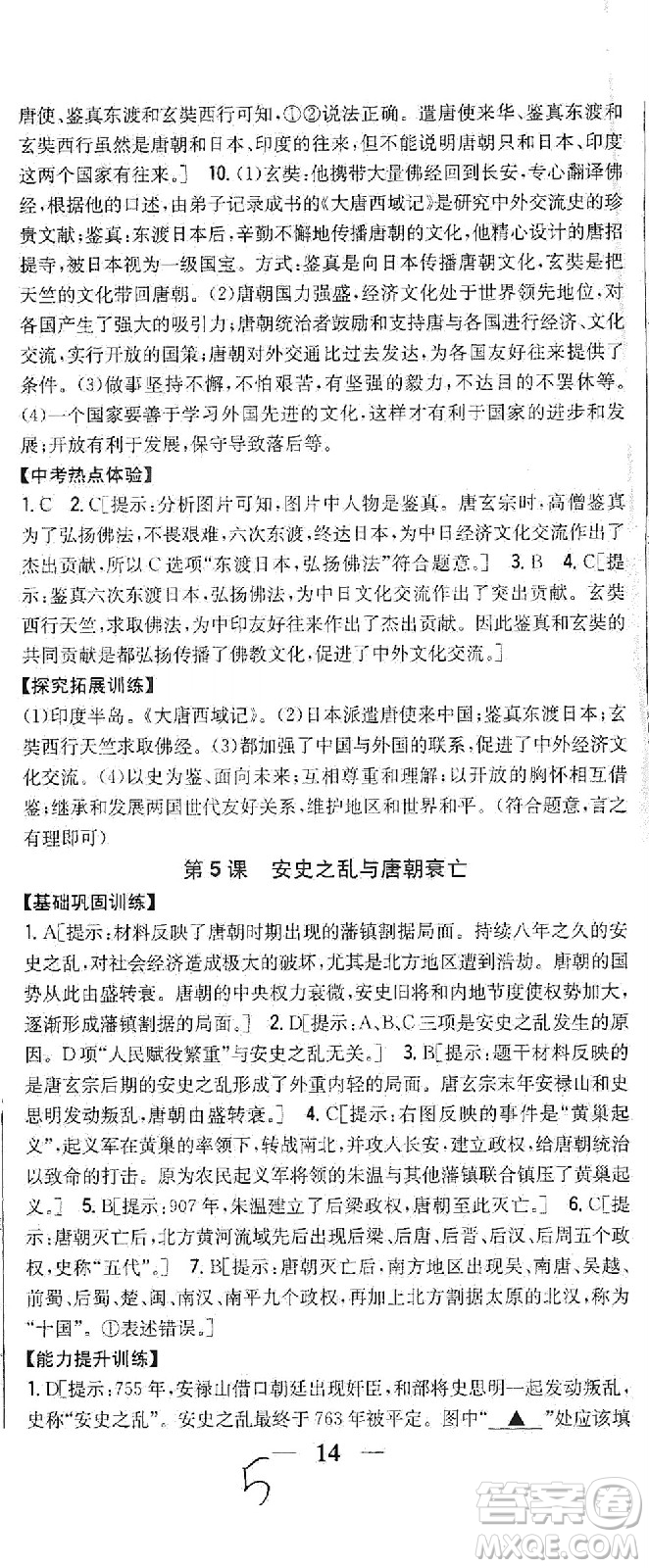 吉林人民出版社2021全科王同步課時(shí)練習(xí)歷史七年級(jí)下冊(cè)新課標(biāo)人教版答案