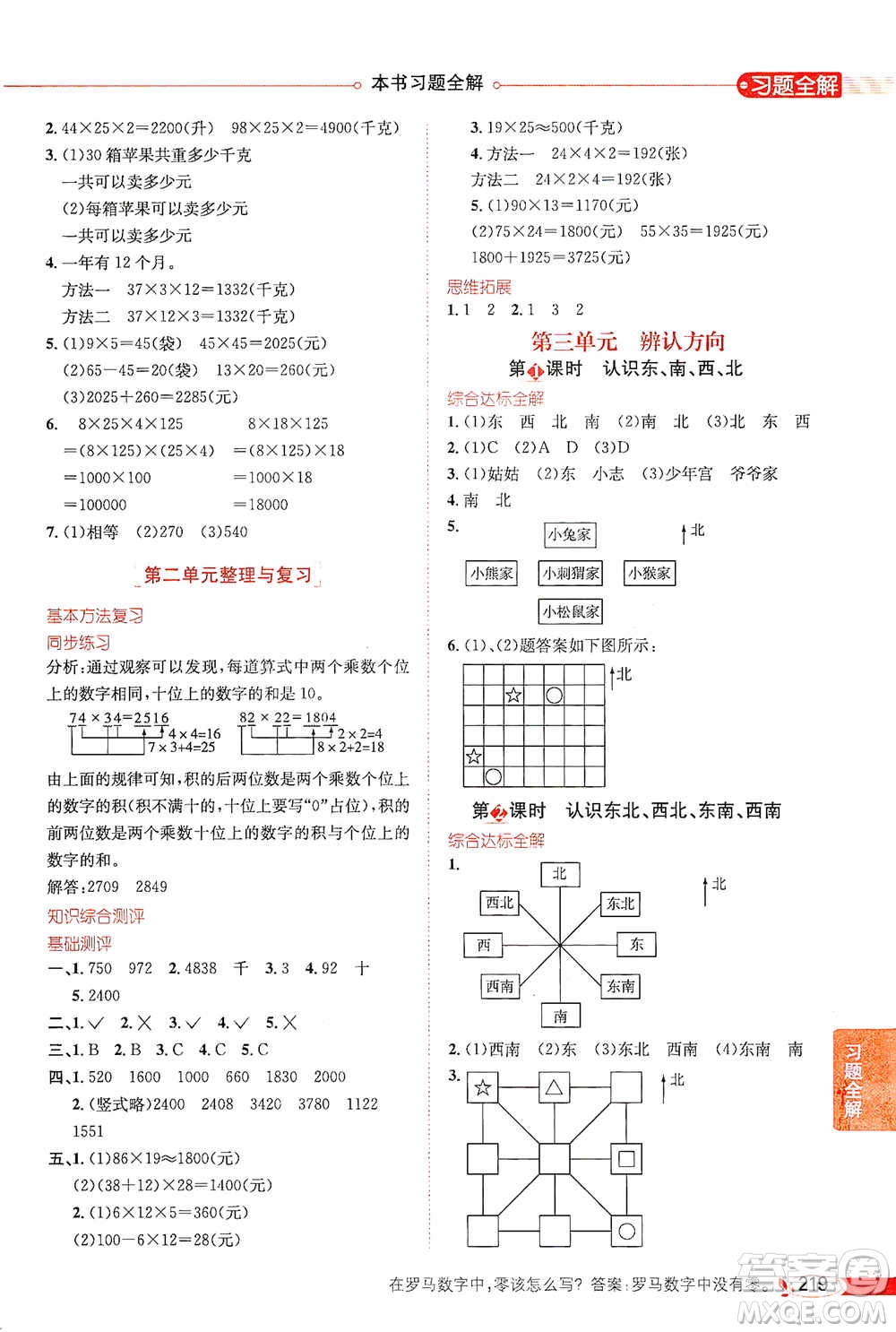 陜西人民教育出版社2021小學教材全解三年級下冊數(shù)學河北教育版參考答案