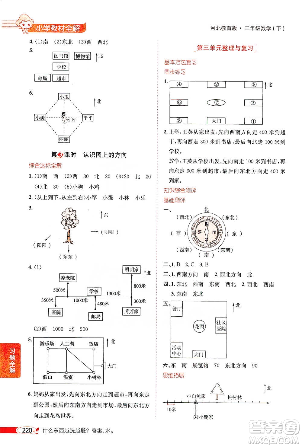 陜西人民教育出版社2021小學教材全解三年級下冊數(shù)學河北教育版參考答案